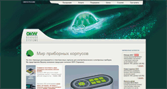 Desktop Screenshot of okw.ru